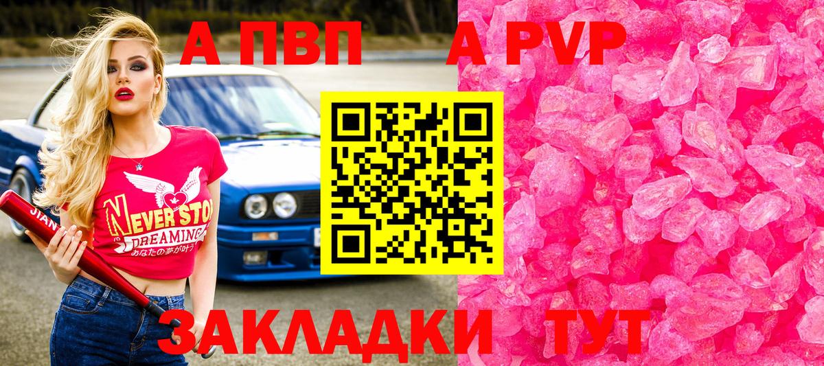 Alpha-PVP крисы CK Балтийск