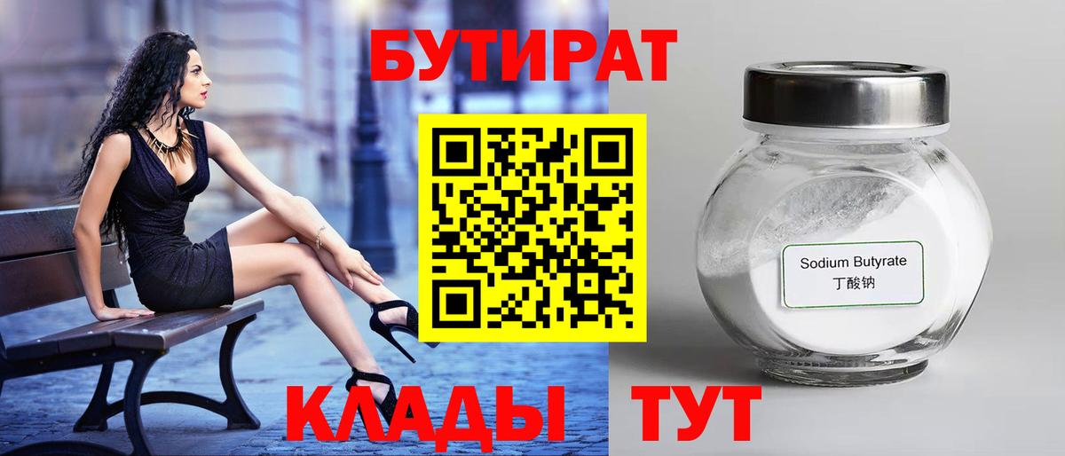 БУТИРАТ оксибутират Балтийск