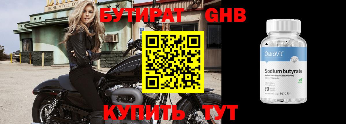 Балтийск  Бутират 99%  Вход с VPN 