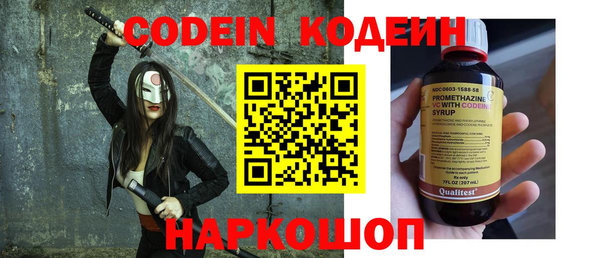 Балтийск  Codein Purple Drank  Вход с VPN 