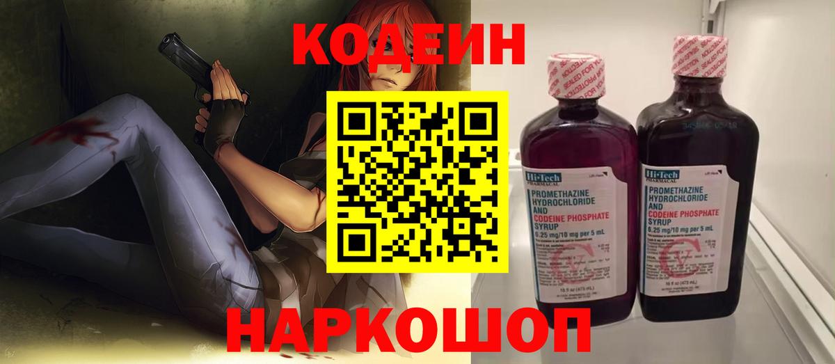 Кодеин напиток Lean (лин) Балтийск