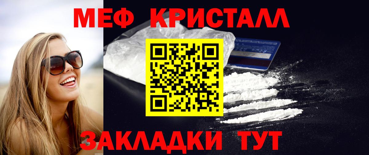 МЯУ-МЯУ  Вход с VPN  Балтийск  МЕФ  МЯУ-МЯУ кристаллы  МЕФ кристаллы 