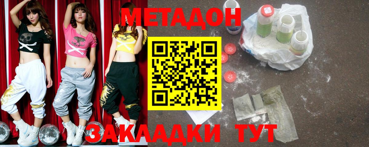 Балтийск  Метадон кристалл  Вход с VPN 