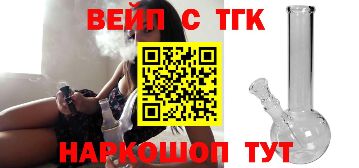 ТГК жижа Балтийск